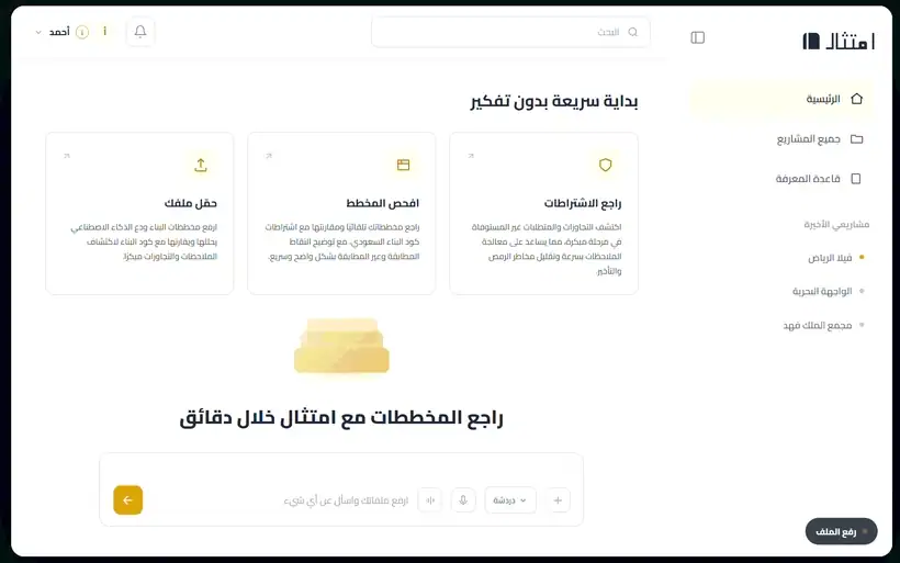 رفع الملف والتحليل