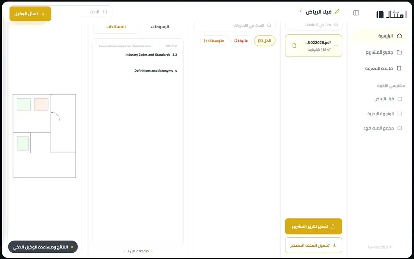 النتائج ومساعدة الوكيل الذكي
